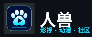 人兽